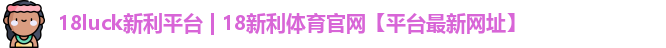 新利体育